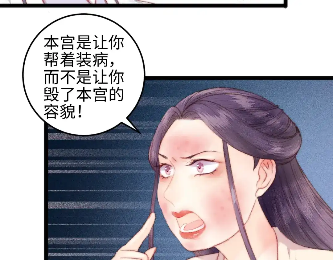 《《妃为九卿》-神医小娇妃》第103话 教养 第19页