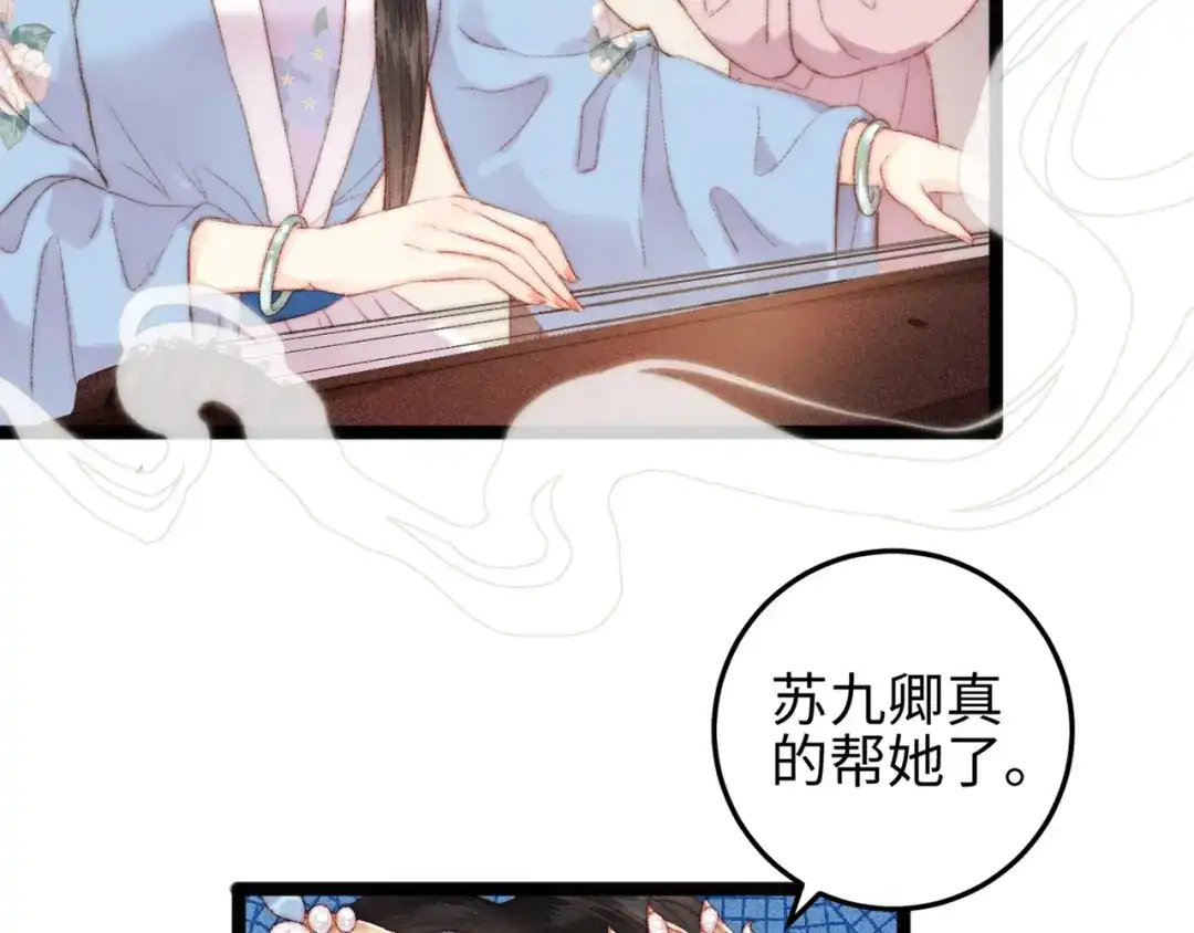 《《妃为九卿》-神医小娇妃》第103话 教养 第34页