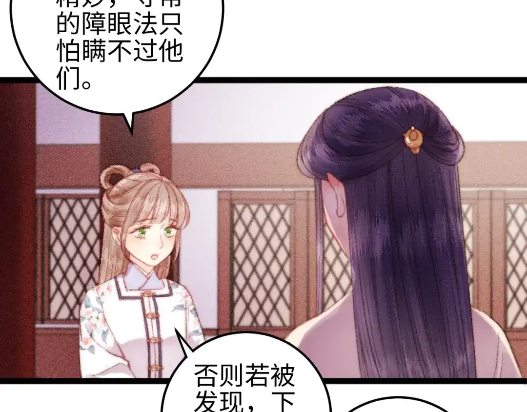 《《妃为九卿》-神医小娇妃》第103话 教养 第23页
