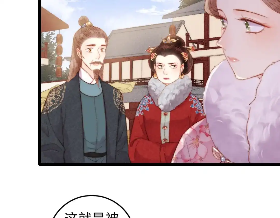 《《妃为九卿》-神医小娇妃》第103话 教养 第47页