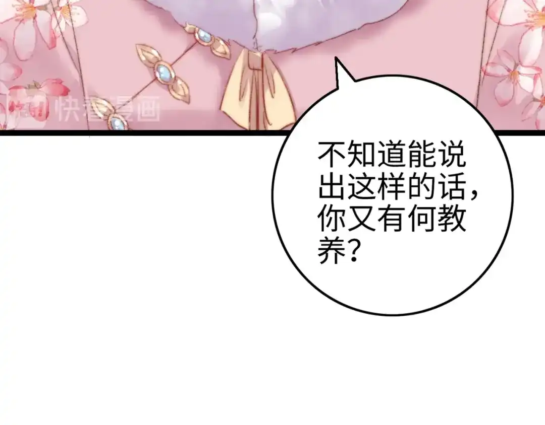 《《妃为九卿》-神医小娇妃》第103话 教养 第56页