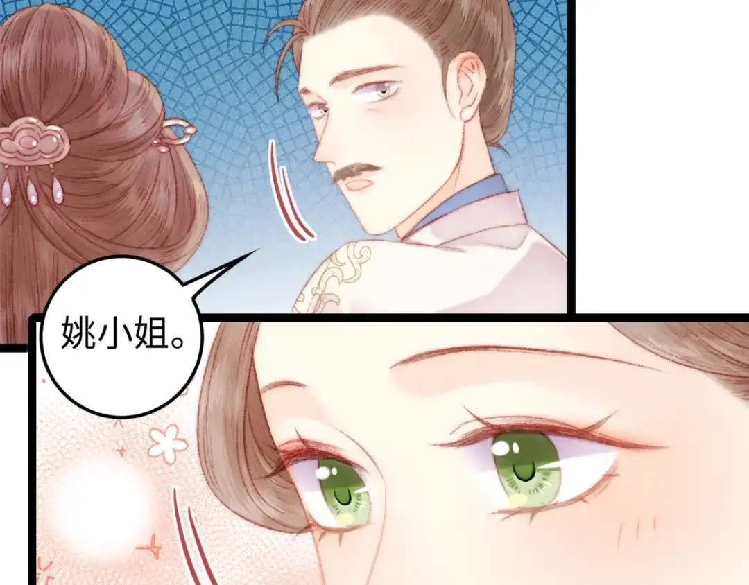 《《妃为九卿》-神医小娇妃》第103话 教养 第62页