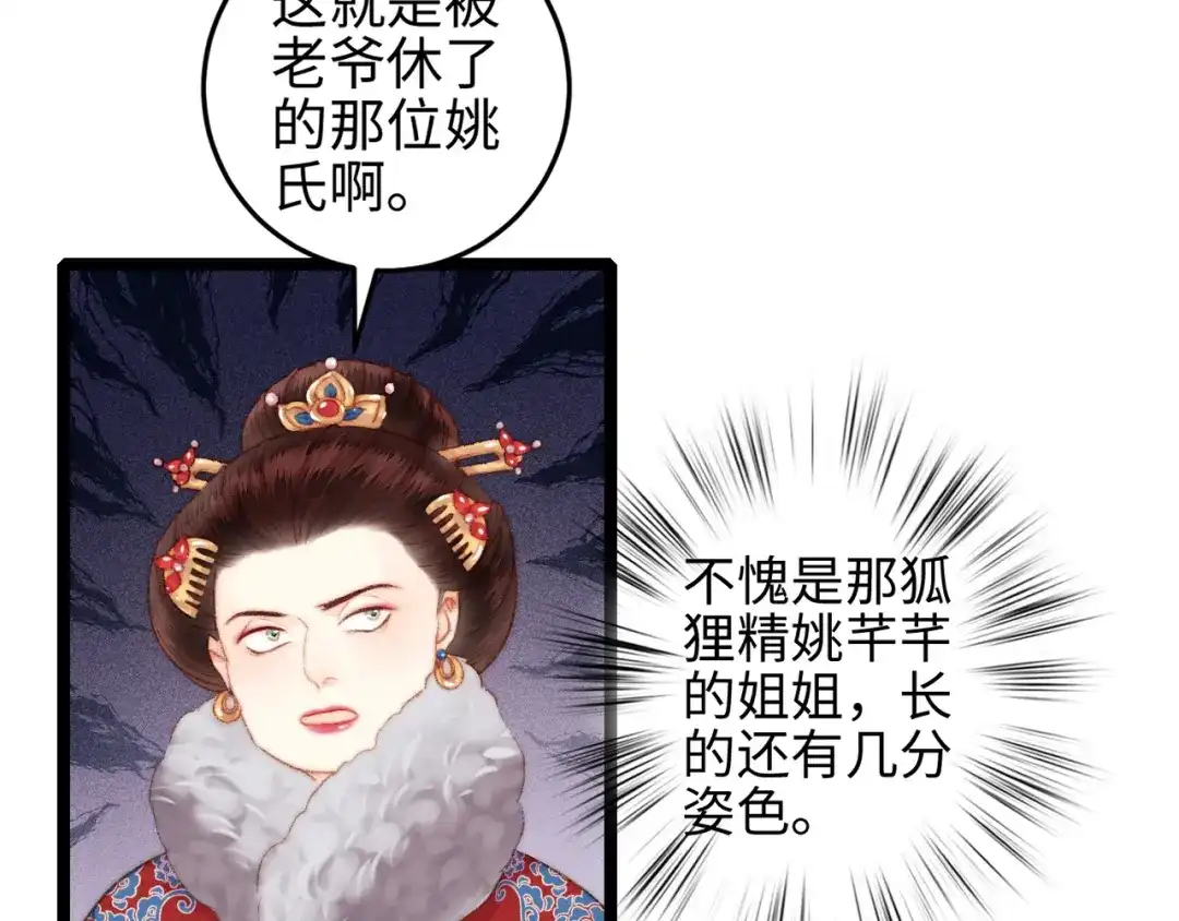 《《妃为九卿》-神医小娇妃》第103话 教养 第48页