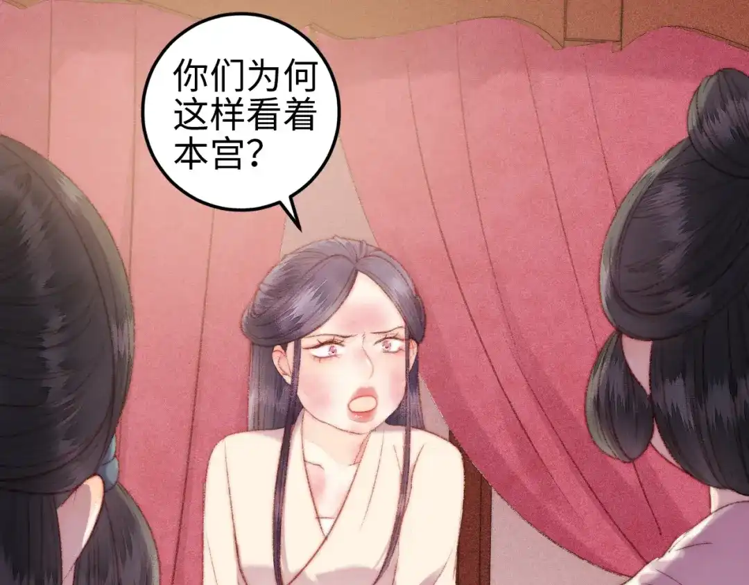 《《妃为九卿》-神医小娇妃》第103话 教养 第5页