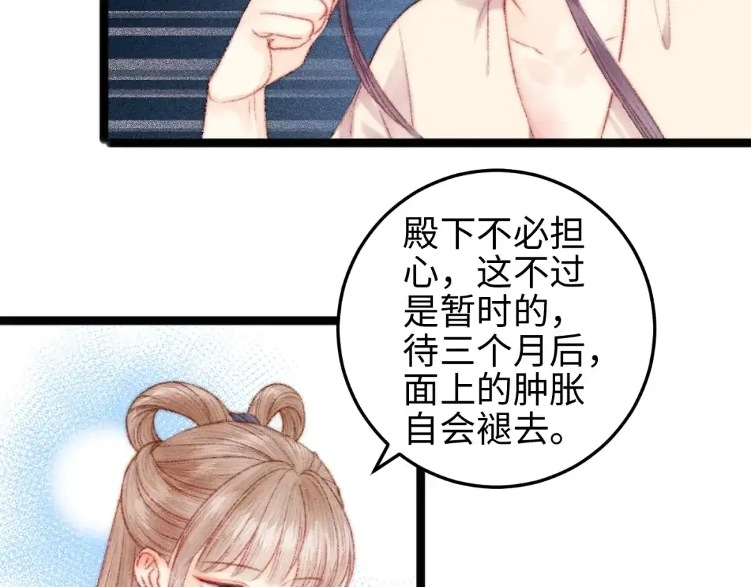 《《妃为九卿》-神医小娇妃》第103话 教养 第20页