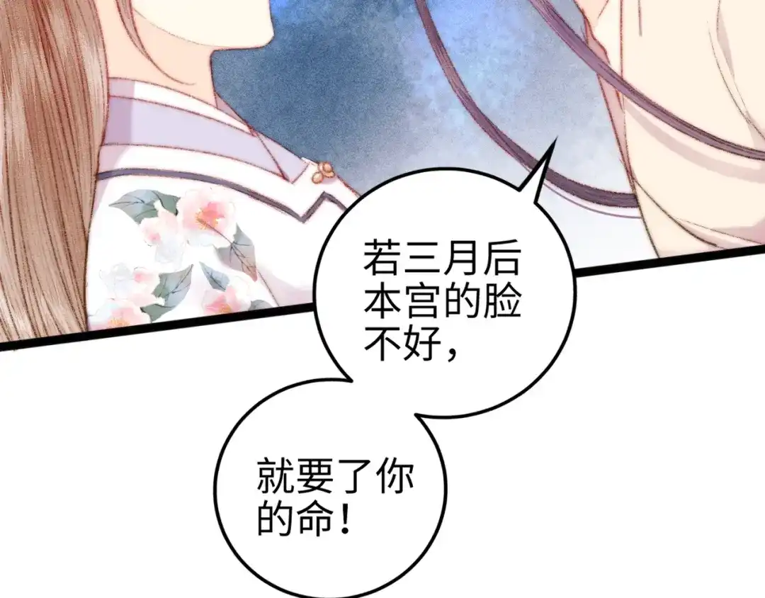 《《妃为九卿》-神医小娇妃》第103话 教养 第28页