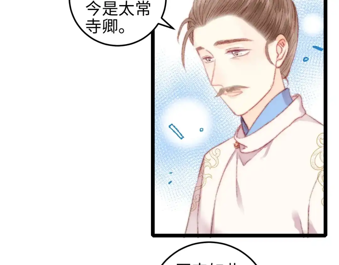《《妃为九卿》-神医小娇妃》第104话 进宫 第13页