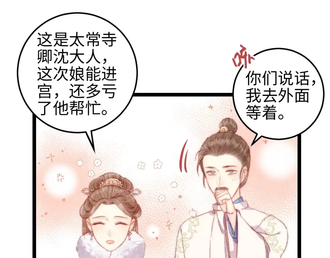 《《妃为九卿》-神医小娇妃》第104话 进宫 第44页