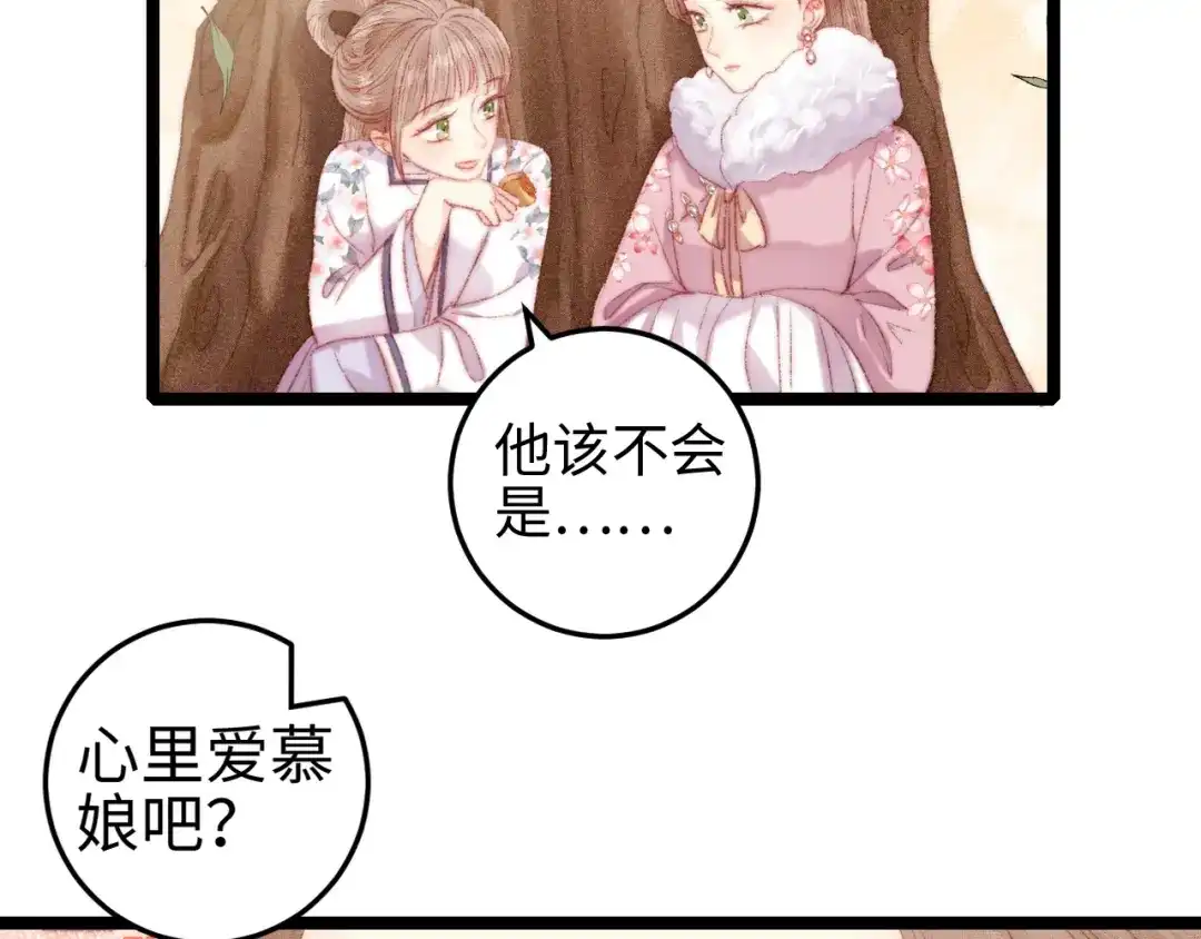 《《妃为九卿》-神医小娇妃》第104话 进宫 第53页