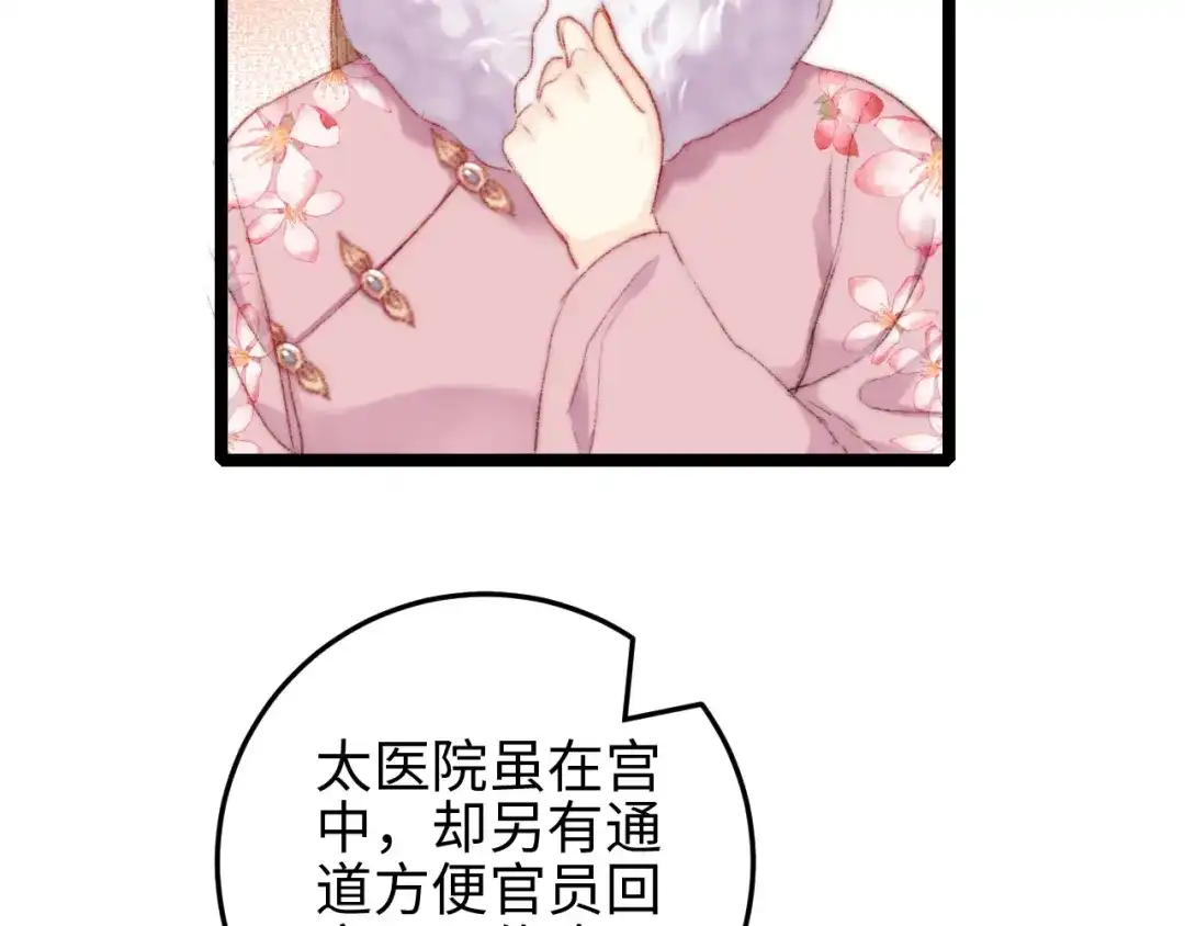 《《妃为九卿》-神医小娇妃》第104话 进宫 第22页