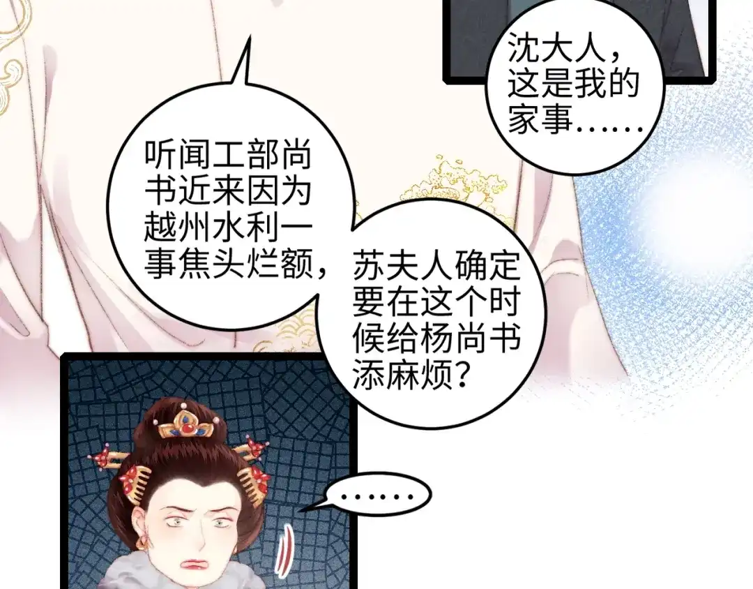 《《妃为九卿》-神医小娇妃》第104话 进宫 第8页