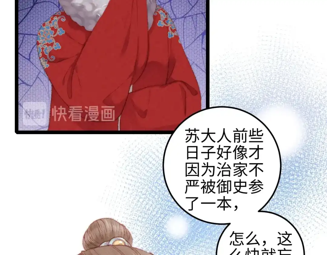 《《妃为九卿》-神医小娇妃》第104话 进宫 第6页