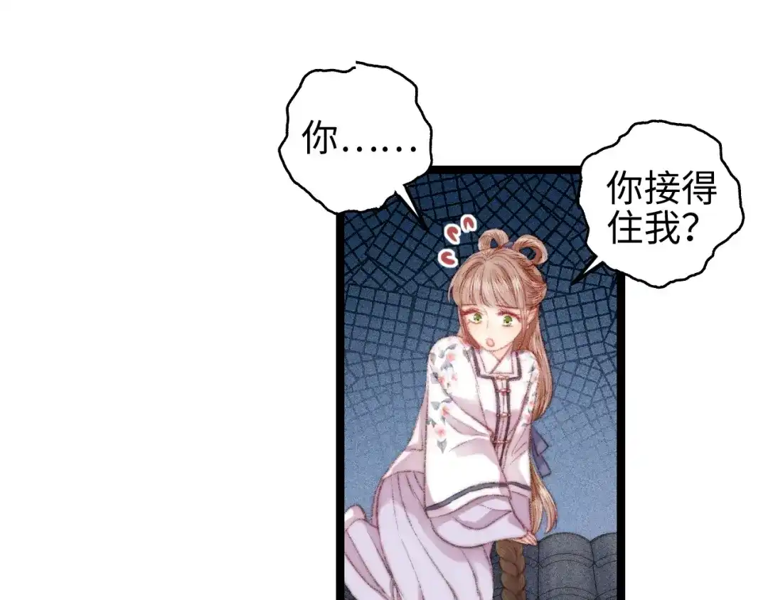 《《妃为九卿》-神医小娇妃》第104话 进宫 第70页