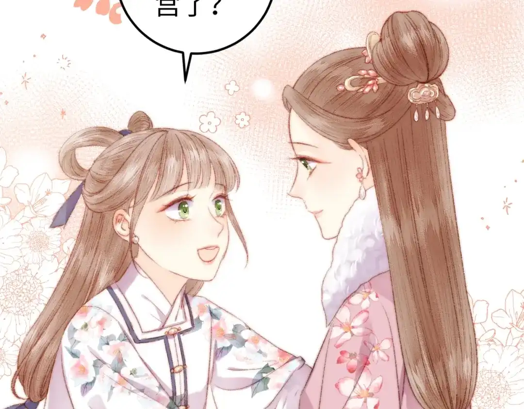 《《妃为九卿》-神医小娇妃》第104话 进宫 第39页