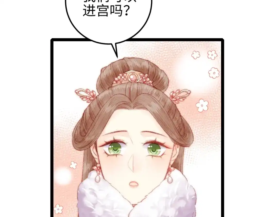 《《妃为九卿》-神医小娇妃》第104话 进宫 第21页