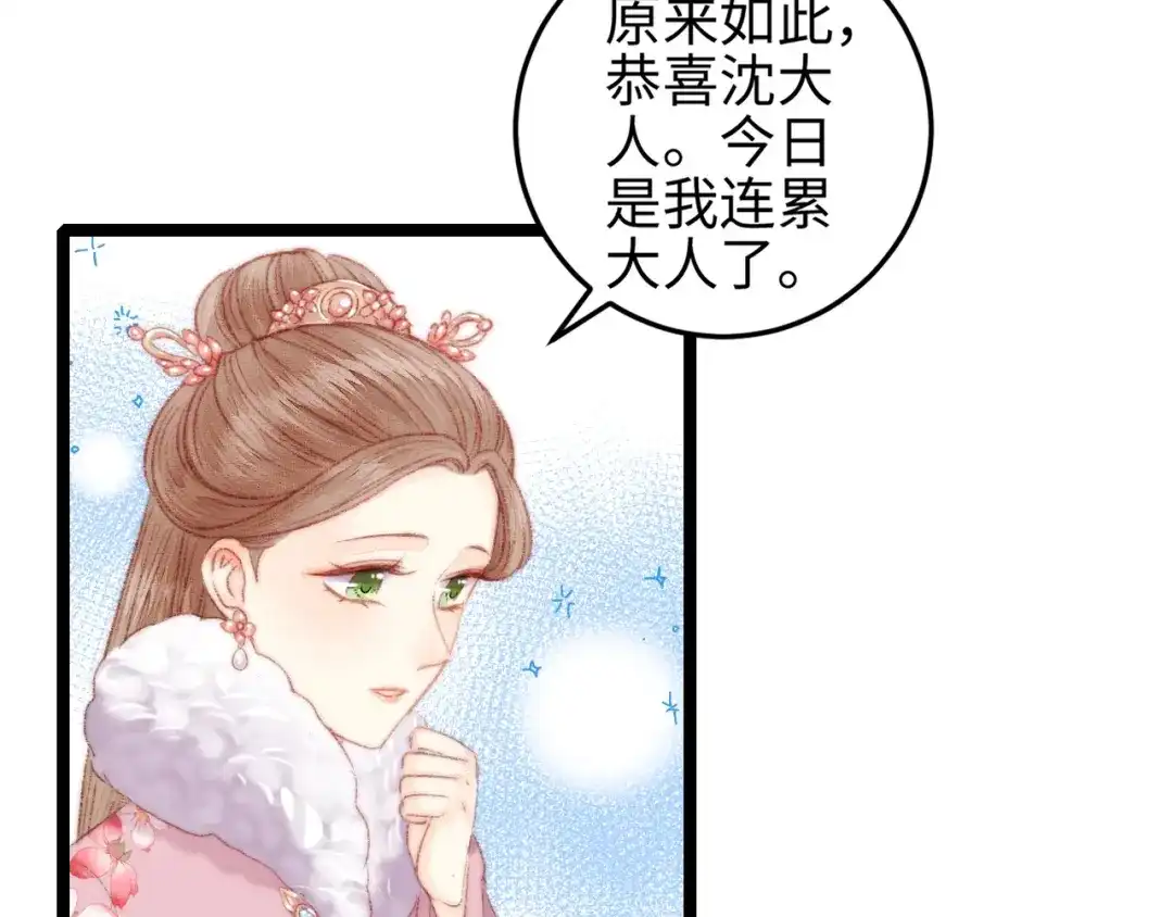 《《妃为九卿》-神医小娇妃》第104话 进宫 第14页