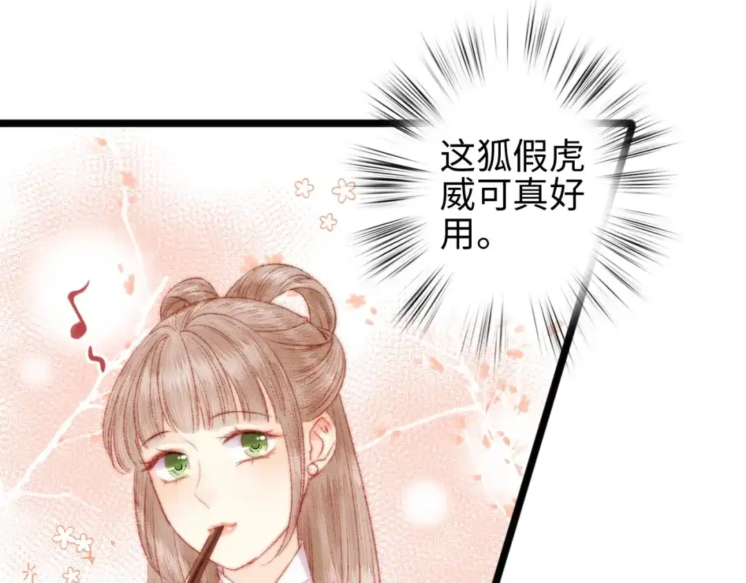 《《妃为九卿》-神医小娇妃》第104话 进宫 第32页