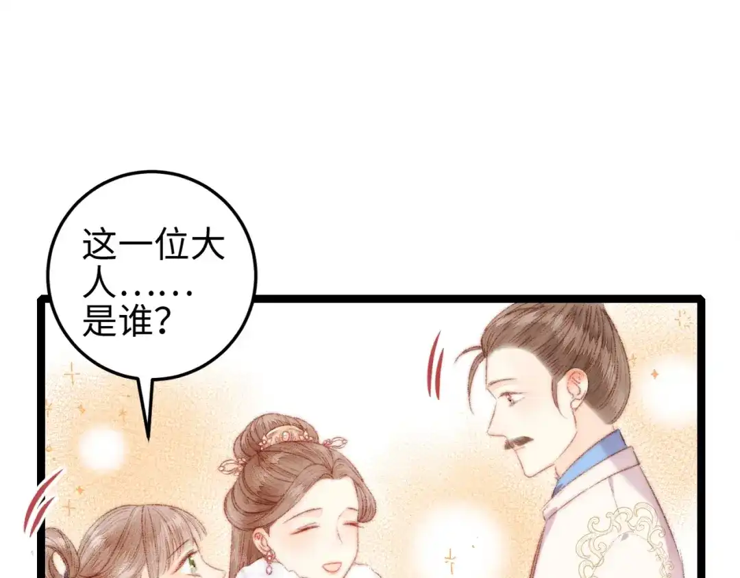 《《妃为九卿》-神医小娇妃》第104话 进宫 第42页