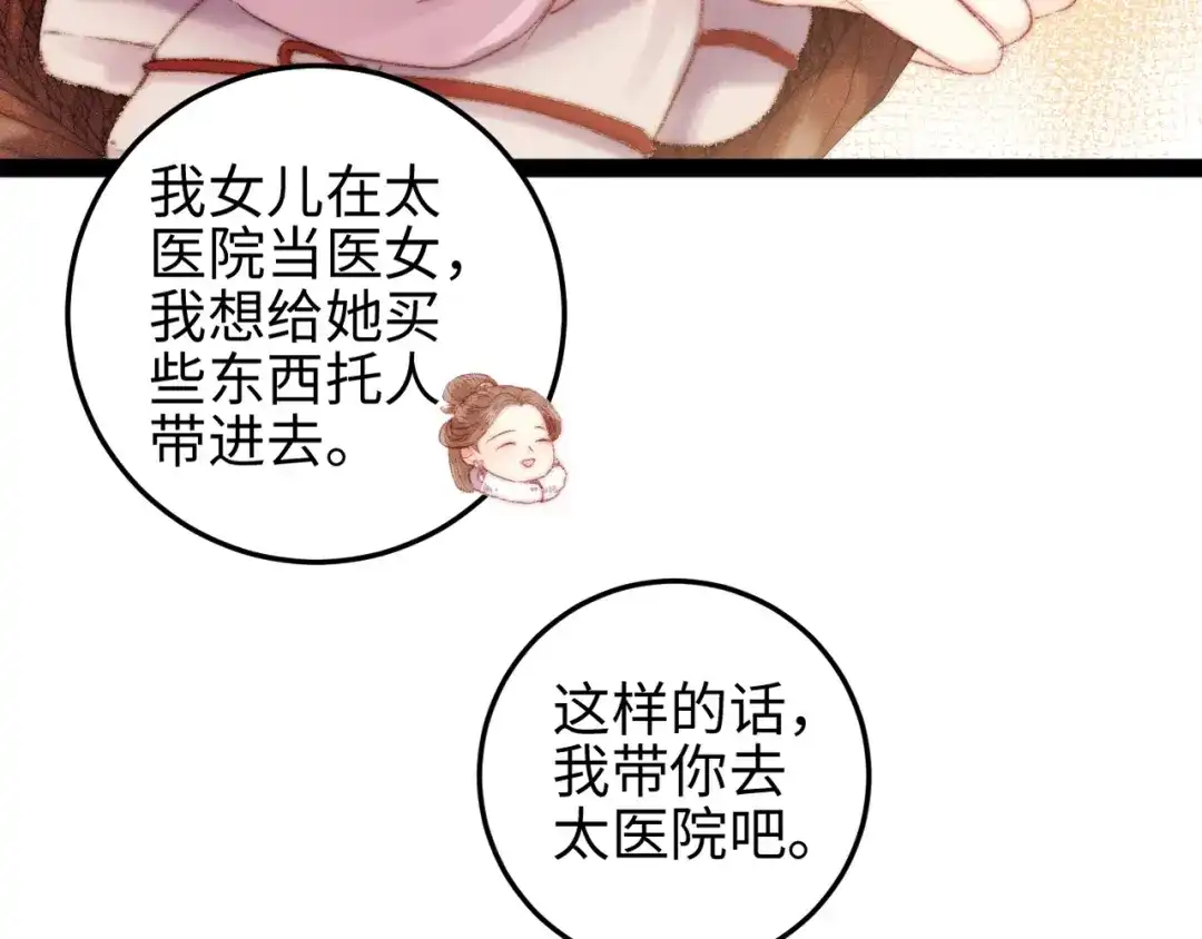 《《妃为九卿》-神医小娇妃》第104话 进宫 第19页