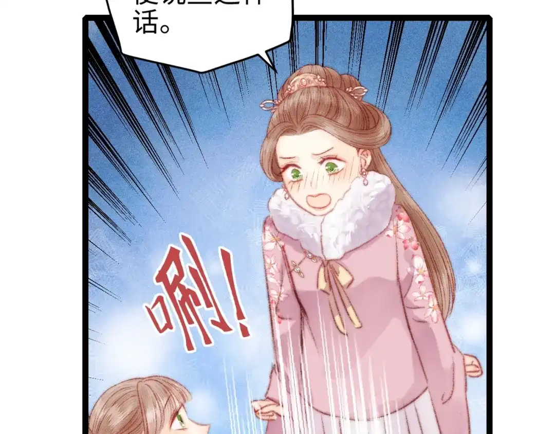 《《妃为九卿》-神医小娇妃》第104话 进宫 第55页