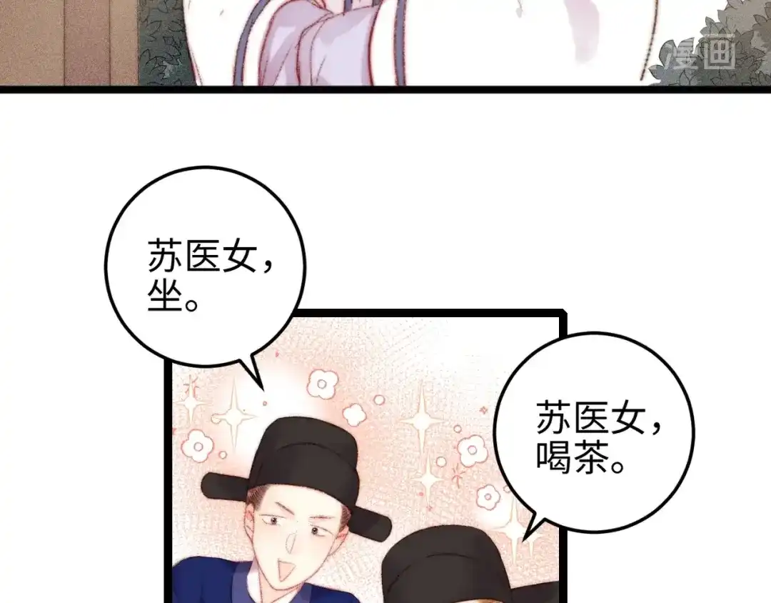 《《妃为九卿》-神医小娇妃》第104话 进宫 第27页
