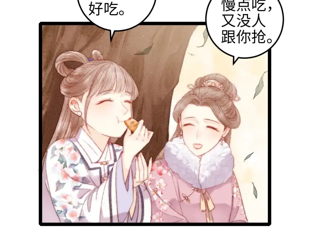 《《妃为九卿》-神医小娇妃》第104话 进宫 第49页