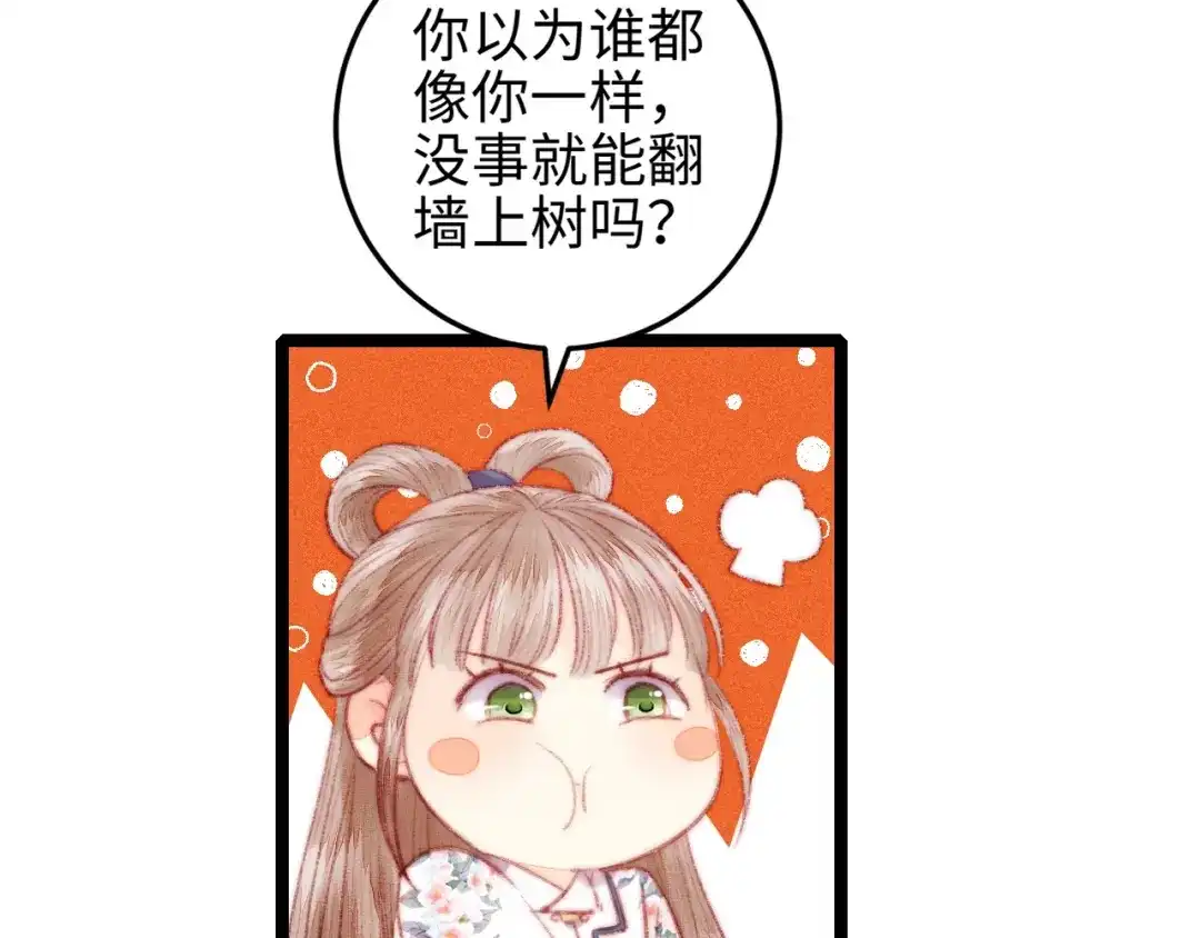 《《妃为九卿》-神医小娇妃》第104话 进宫 第67页