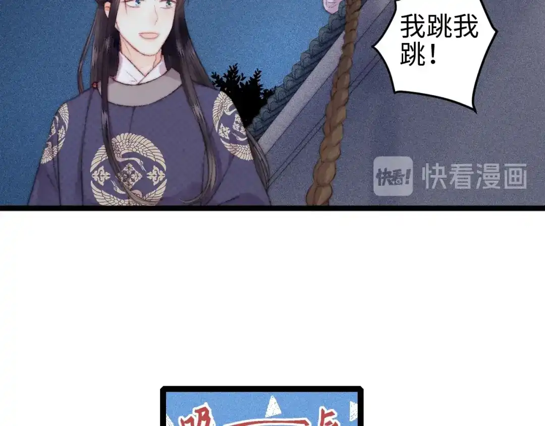 《《妃为九卿》-神医小娇妃》第104话 进宫 第73页