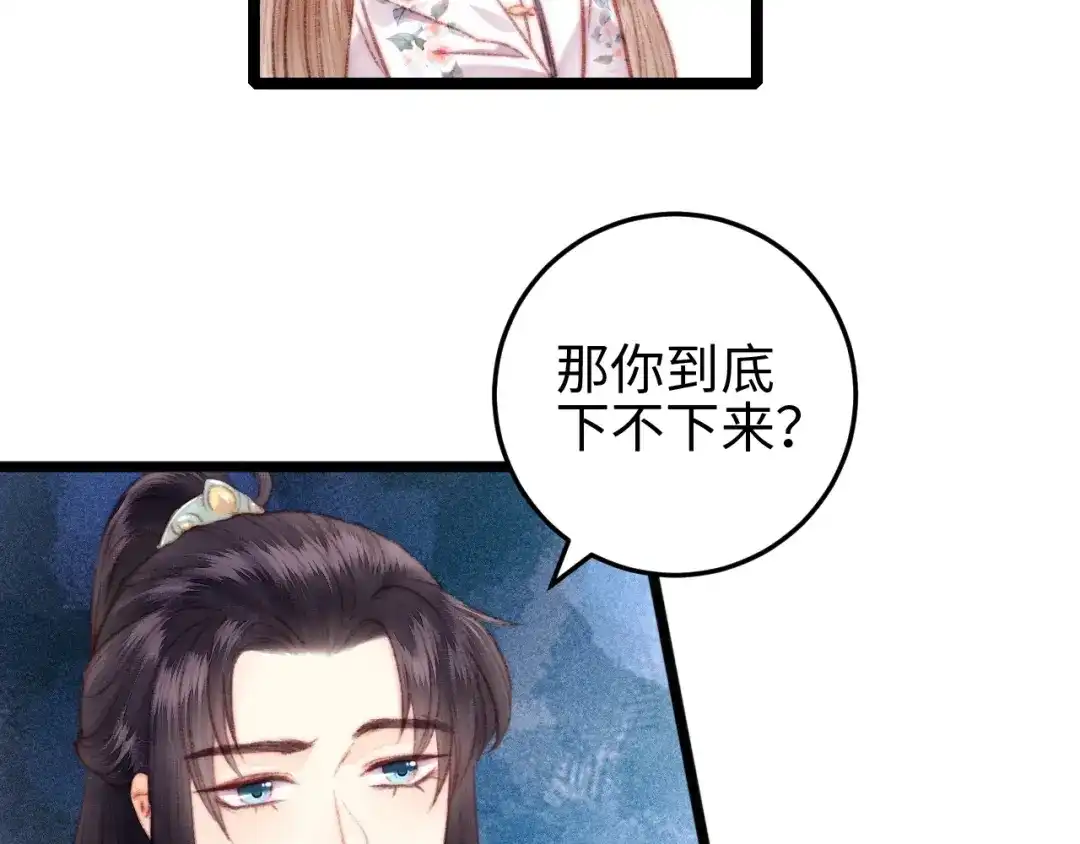《《妃为九卿》-神医小娇妃》第104话 进宫 第68页