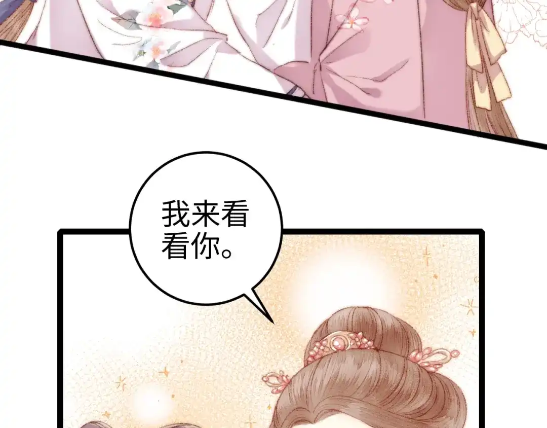 《《妃为九卿》-神医小娇妃》第104话 进宫 第40页