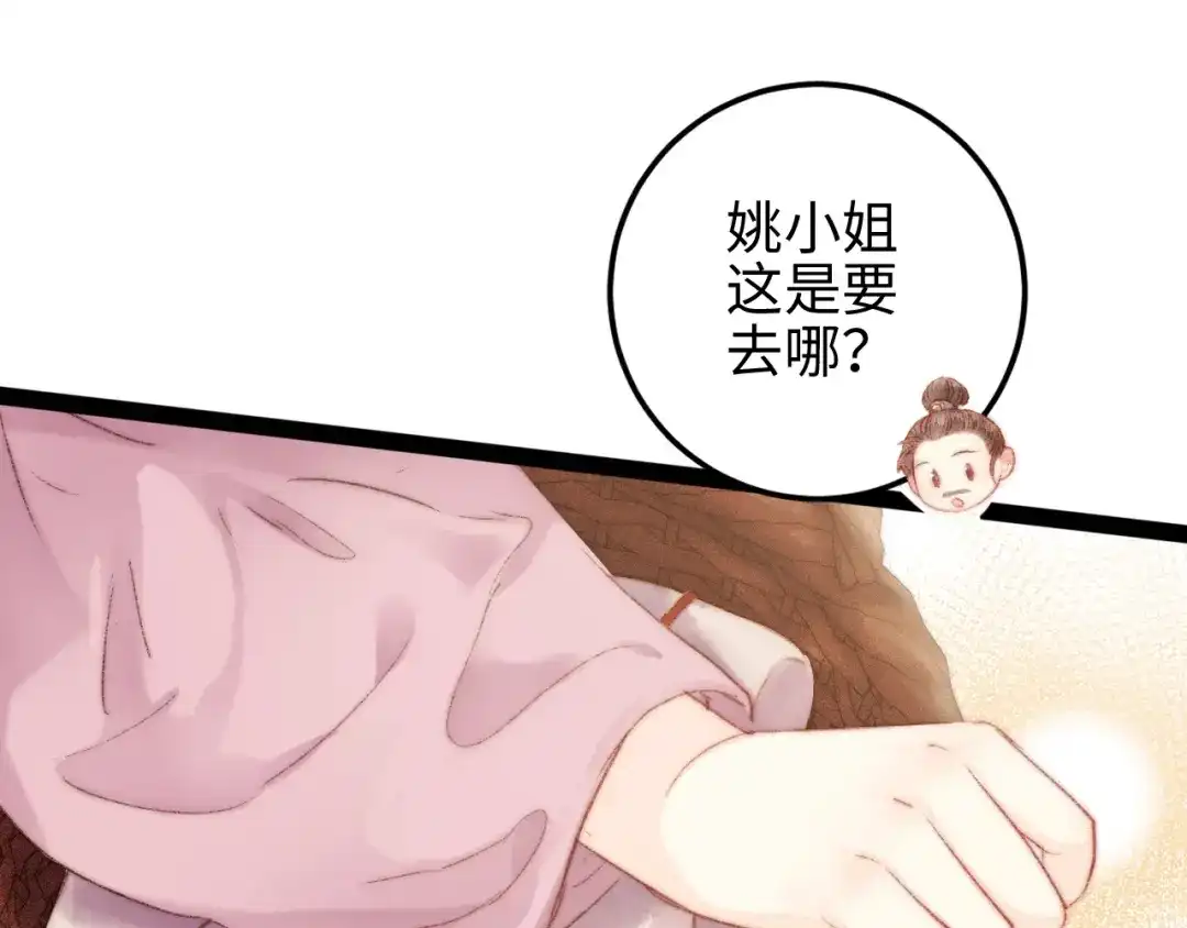 《《妃为九卿》-神医小娇妃》第104话 进宫 第18页