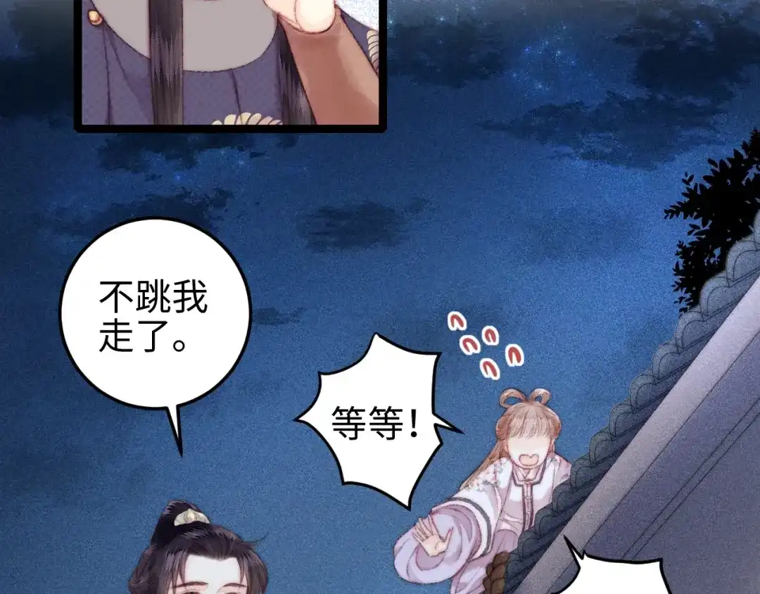 《《妃为九卿》-神医小娇妃》第104话 进宫 第72页