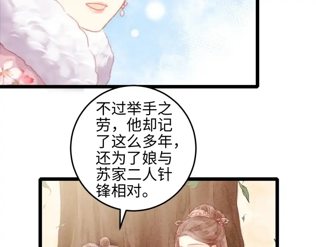 《《妃为九卿》-神医小娇妃》第104话 进宫 第52页