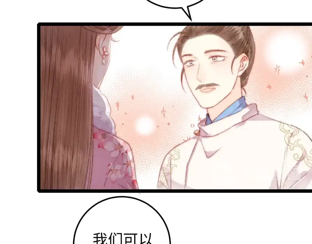 《《妃为九卿》-神医小娇妃》第104话 进宫 第20页