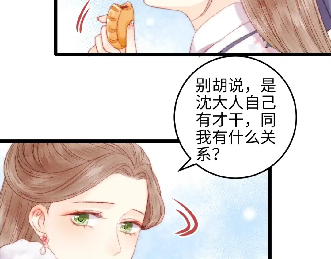 《《妃为九卿》-神医小娇妃》第104话 进宫 第51页