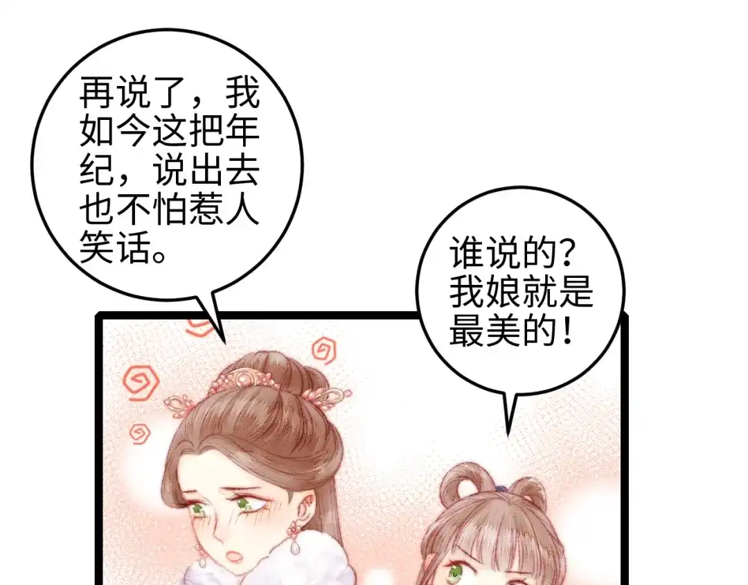 《《妃为九卿》-神医小娇妃》第104话 进宫 第57页