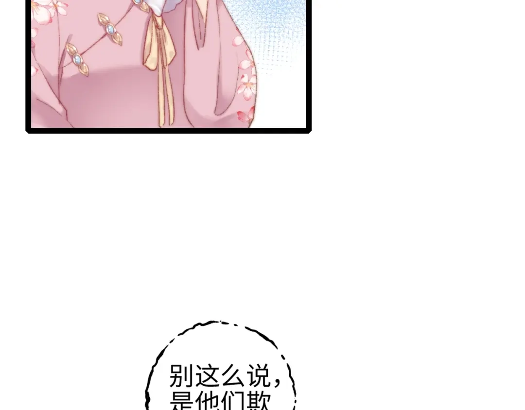 《《妃为九卿》-神医小娇妃》第104话 进宫 第15页