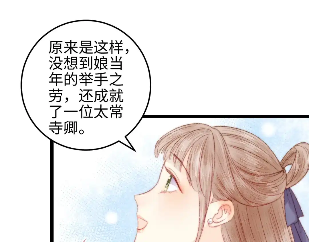 《《妃为九卿》-神医小娇妃》第104话 进宫 第50页