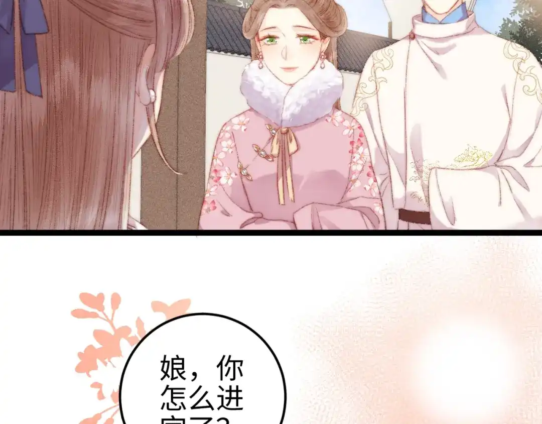 《《妃为九卿》-神医小娇妃》第104话 进宫 第38页