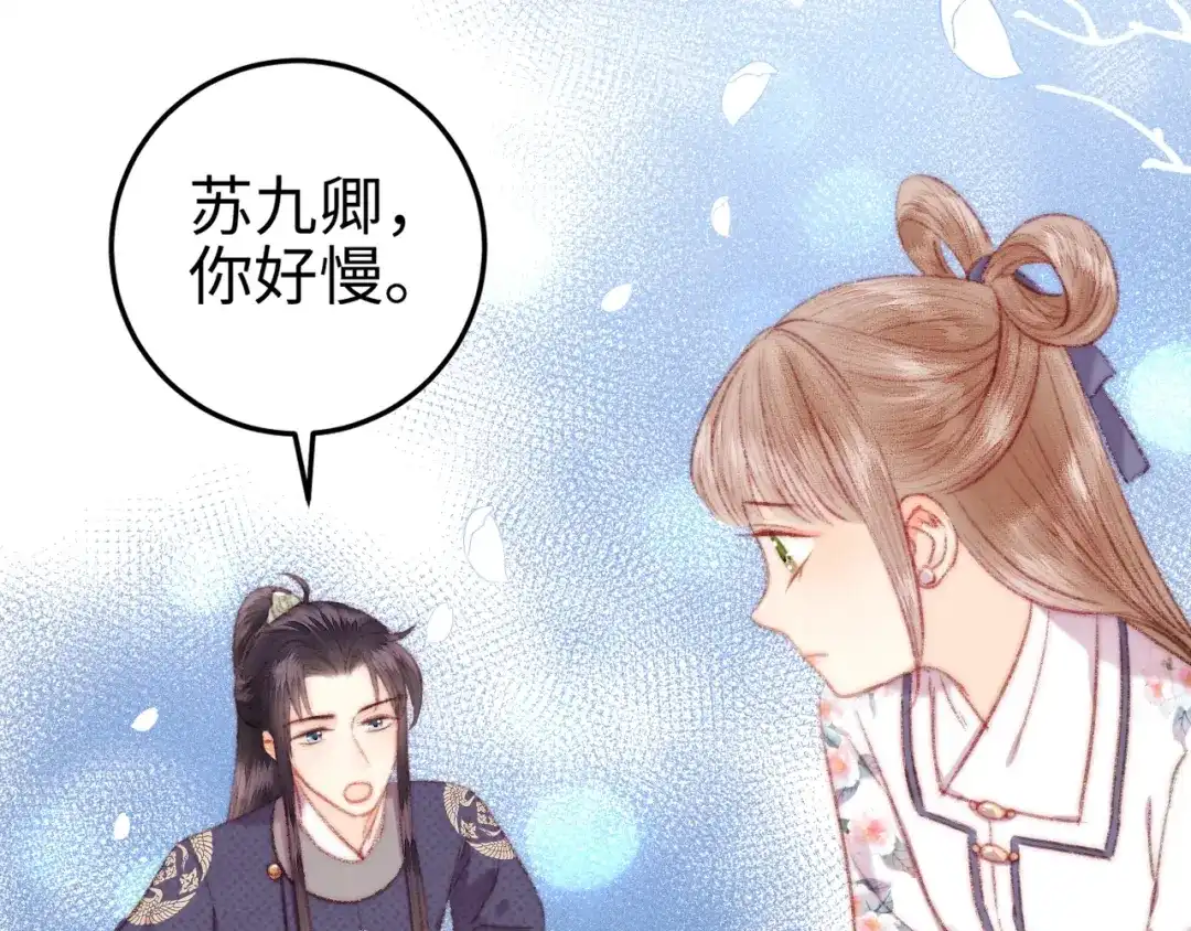 《《妃为九卿》-神医小娇妃》第104话 进宫 第65页