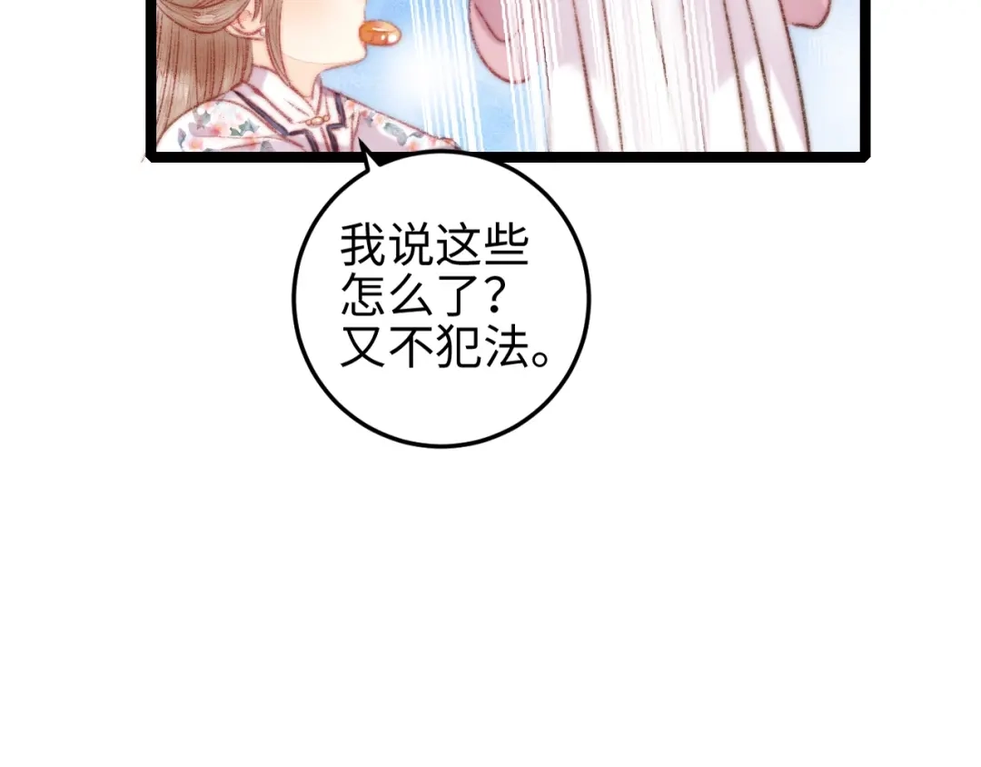 《《妃为九卿》-神医小娇妃》第104话 进宫 第56页