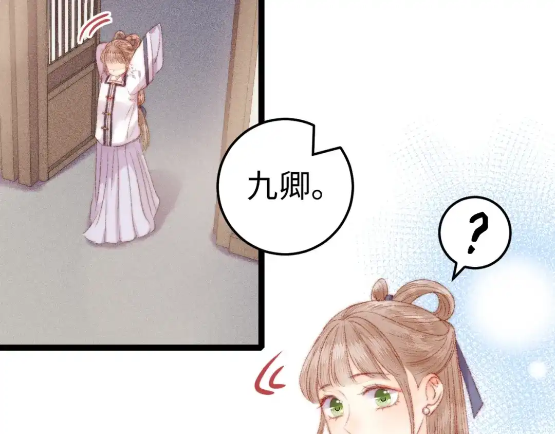 《《妃为九卿》-神医小娇妃》第104话 进宫 第36页