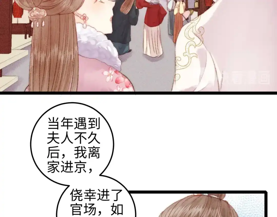 《《妃为九卿》-神医小娇妃》第104话 进宫 第12页