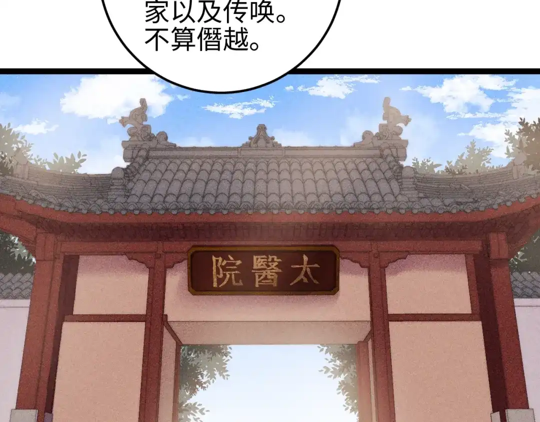 《《妃为九卿》-神医小娇妃》第104话 进宫 第23页