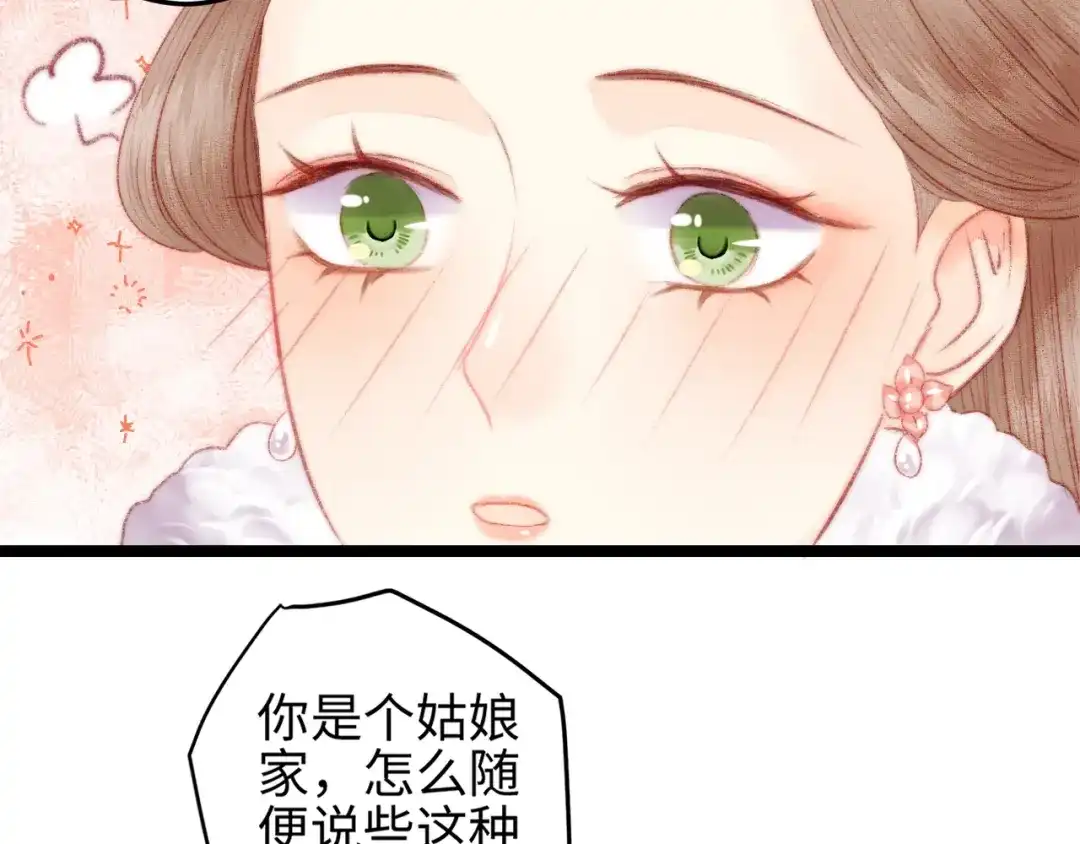 《《妃为九卿》-神医小娇妃》第104话 进宫 第54页