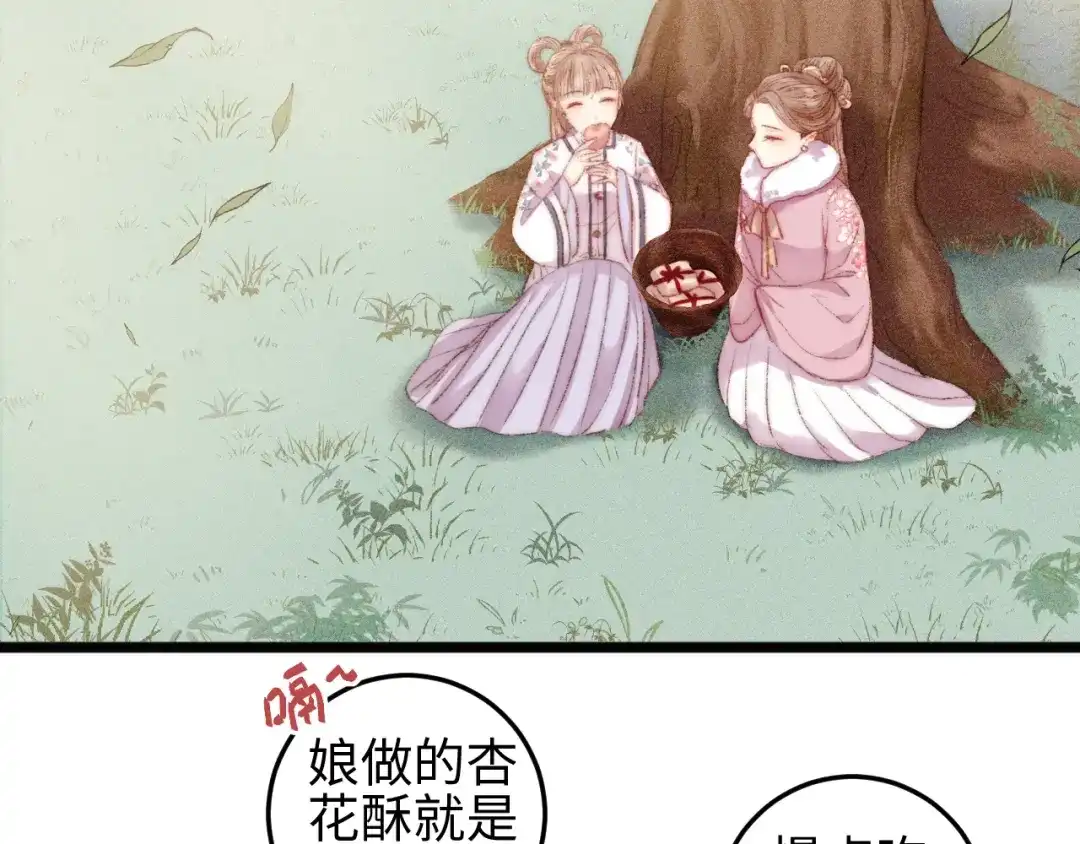 《《妃为九卿》-神医小娇妃》第104话 进宫 第48页