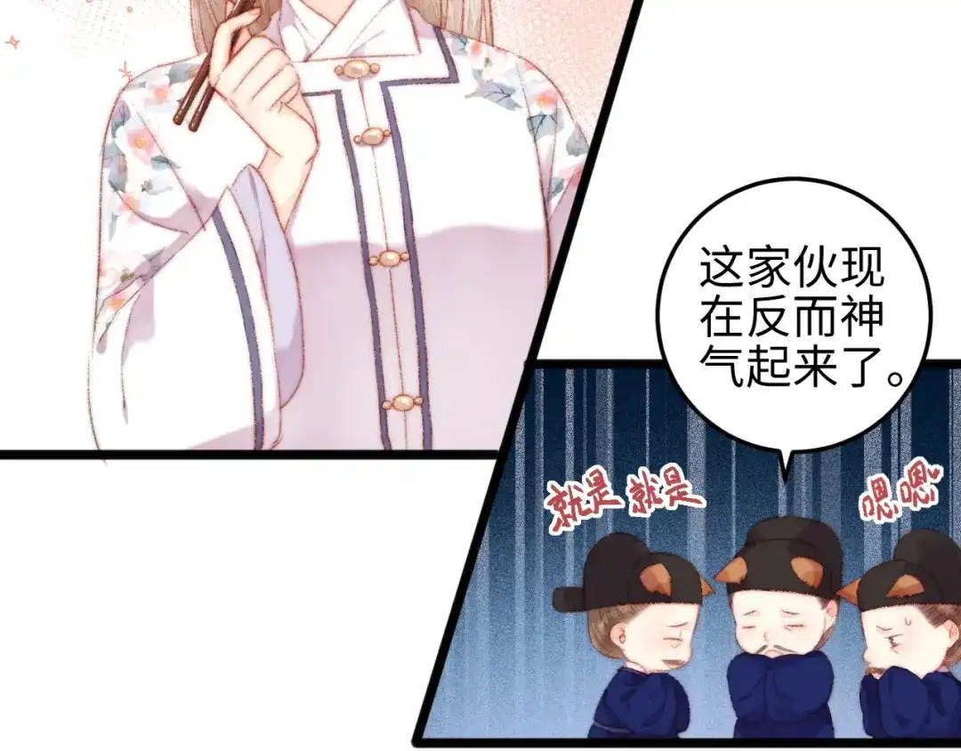 《《妃为九卿》-神医小娇妃》第104话 进宫 第33页