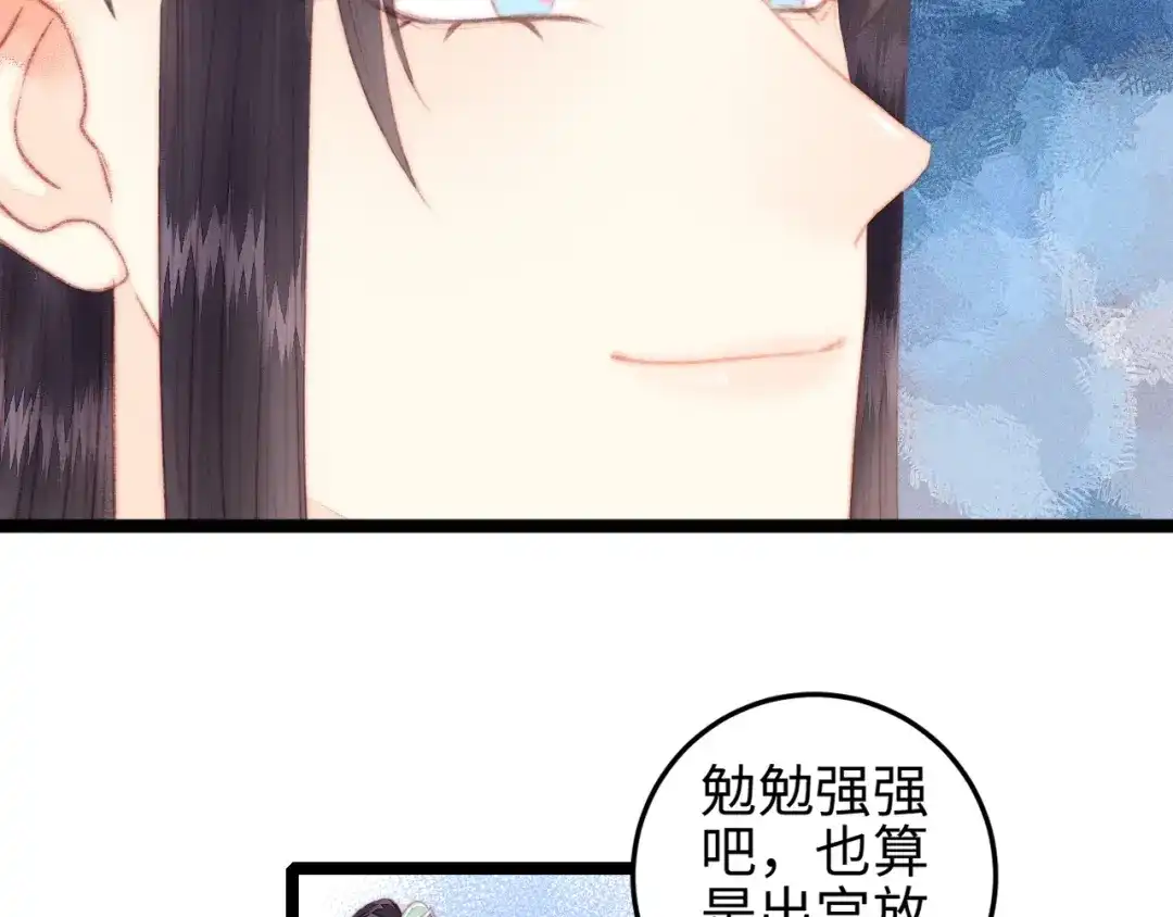 《《妃为九卿》-神医小娇妃》第105话 打听 第8页