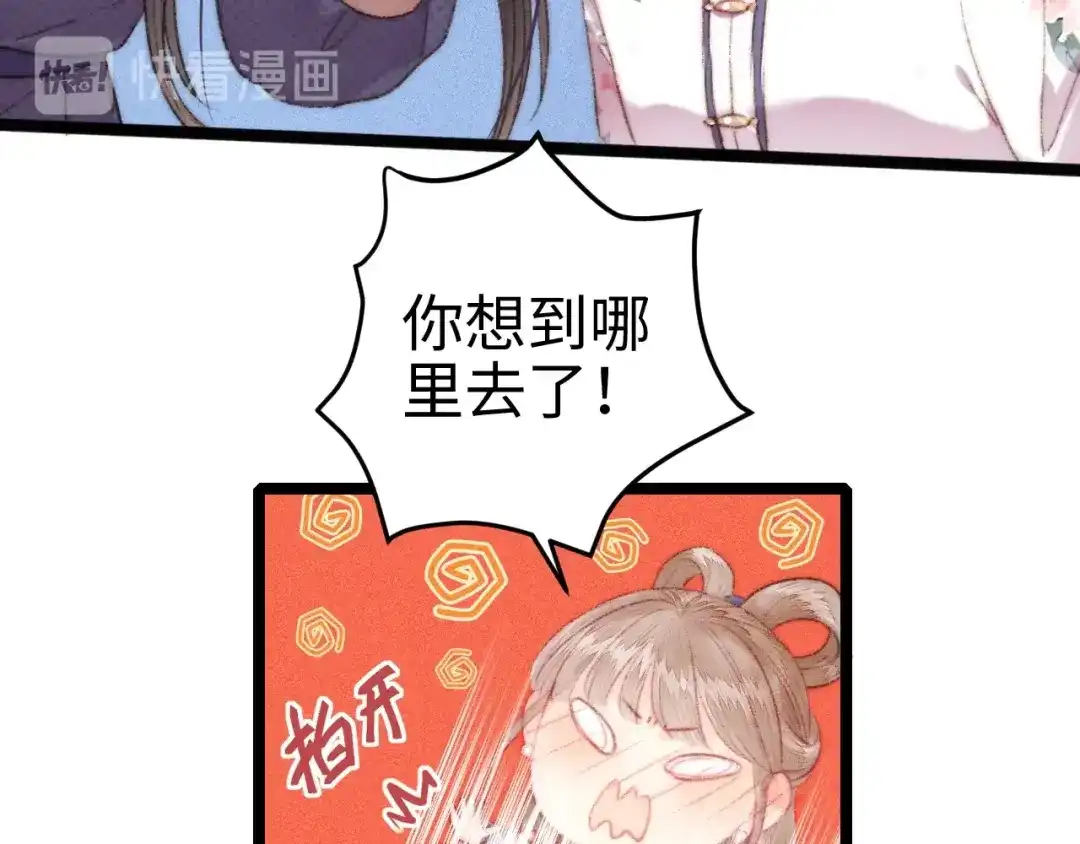 《《妃为九卿》-神医小娇妃》第105话 打听 第22页