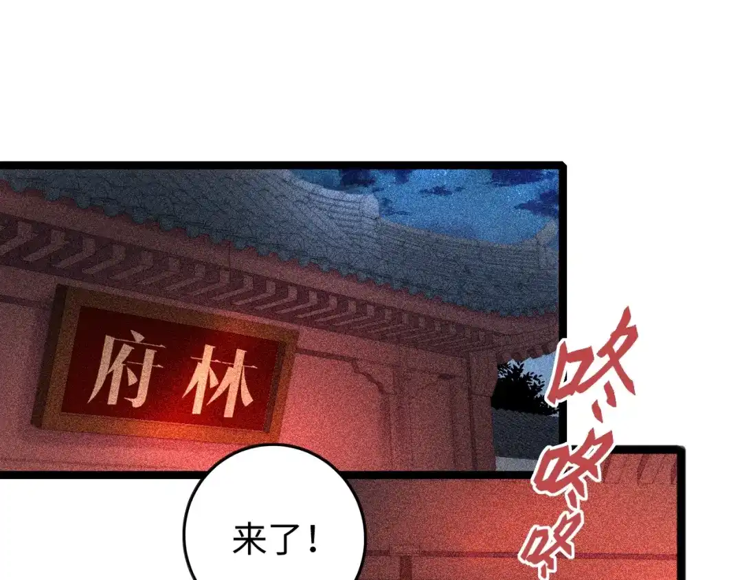 《《妃为九卿》-神医小娇妃》第105话 打听 第54页